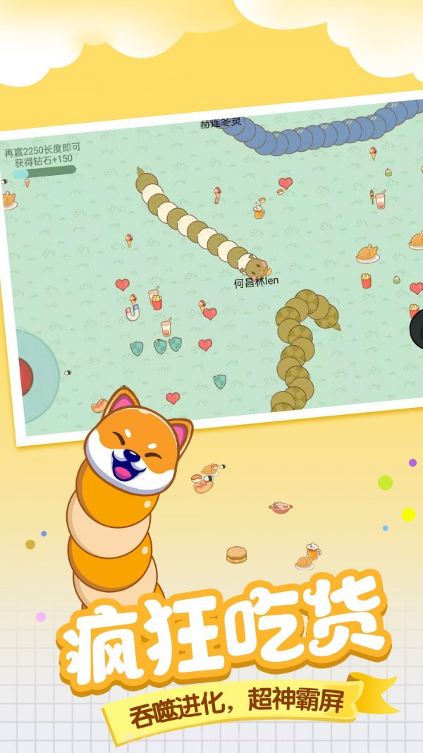 美食贪吃蛇截图4