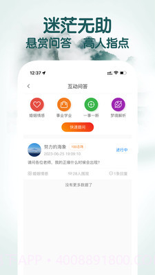 高人道截图3