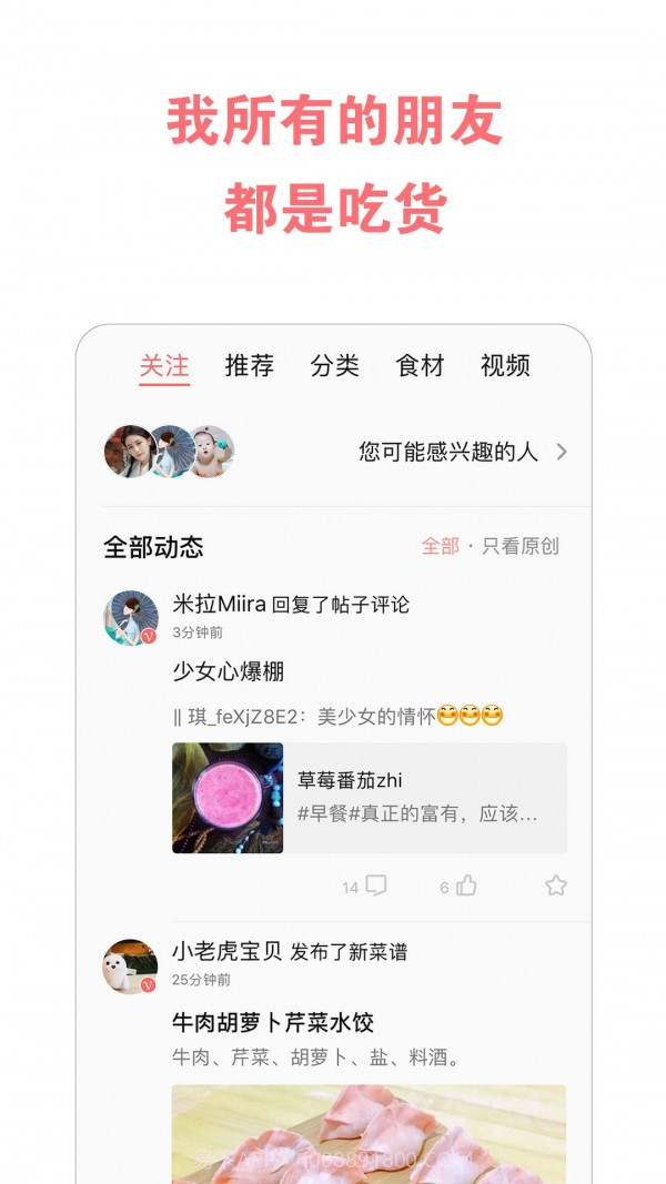 爱下厨菜谱大全截图5 爱下厨菜谱大全截图5