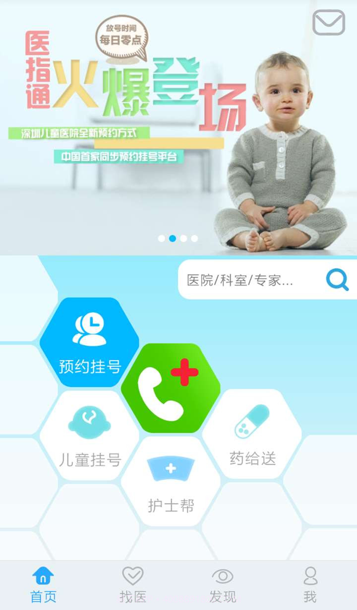 医指通截图3