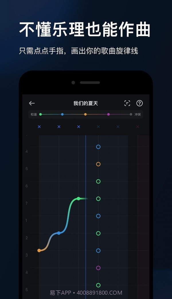 音控原创写歌截图4 音控原创写歌截图4
