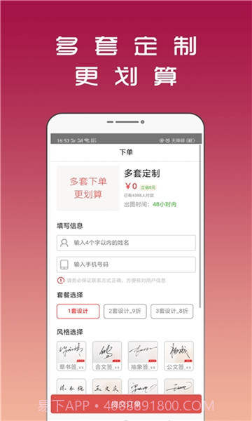 连笔签名设计专业版截图3