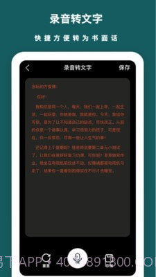 兰卡语音备忘录截图3