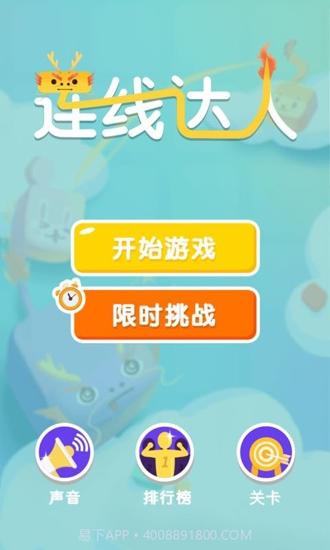 连线达人截图3 连线达人截图3