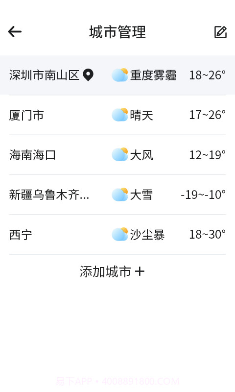 漫游西瓜天气截图3