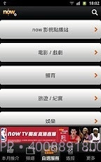now TV节目指南截图3