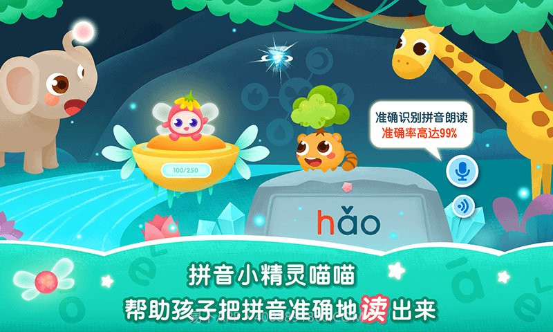 2Kids学拼音截图1