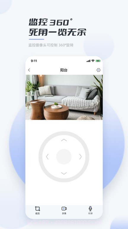 岭雁智家手机版截图3