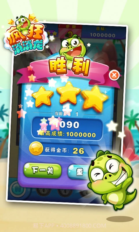 疯狂消消龙截图1 疯狂消消龙截图1