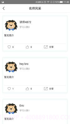 狮说移动学员端截图4 狮说移动学员端截图4