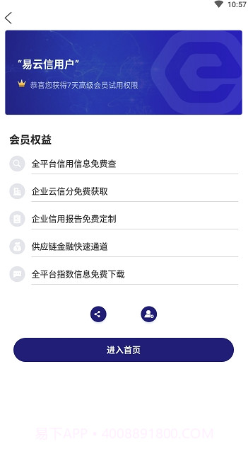 易云信(易云信风险管控)V1.1 安卓手机版截图4