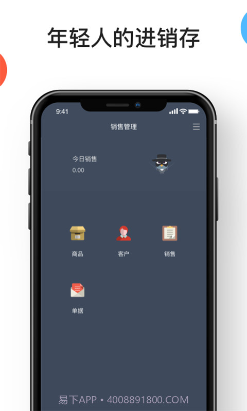 生意进销存截图1