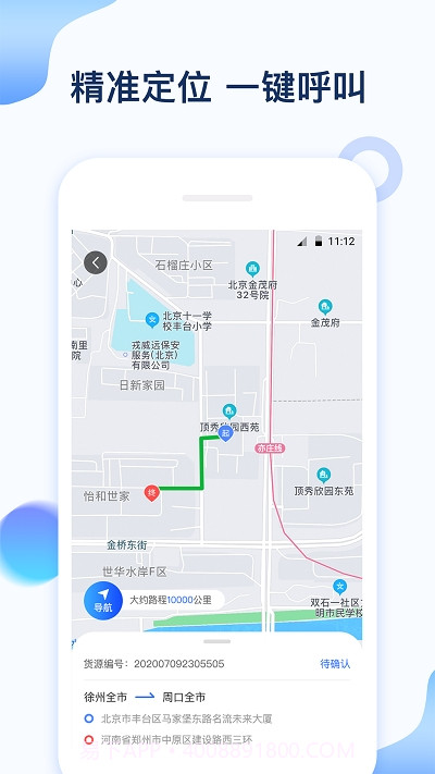 石化宝典司机端截图3