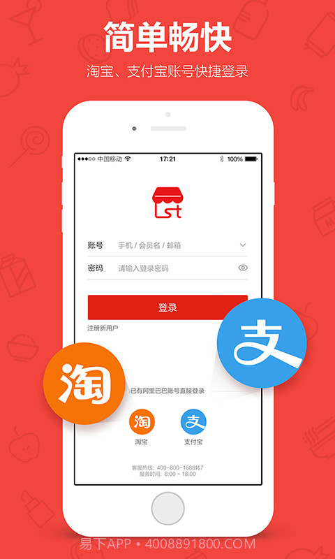 阿里零售通截图2 阿里零售通截图2