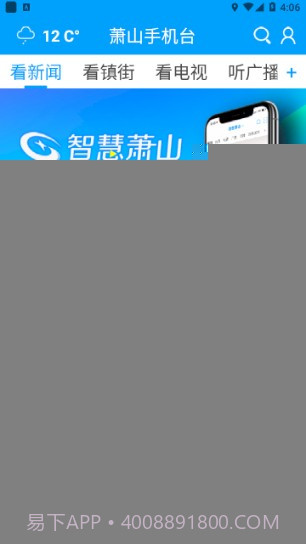 萧山手机台截图4