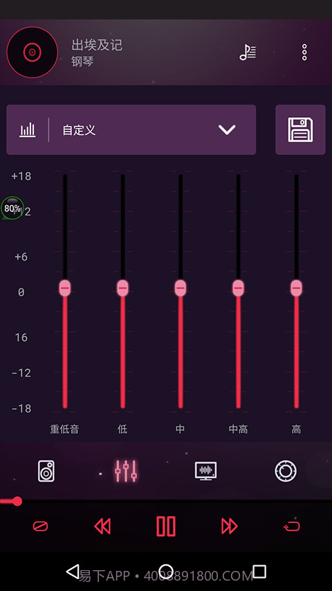 音效均衡器截图1