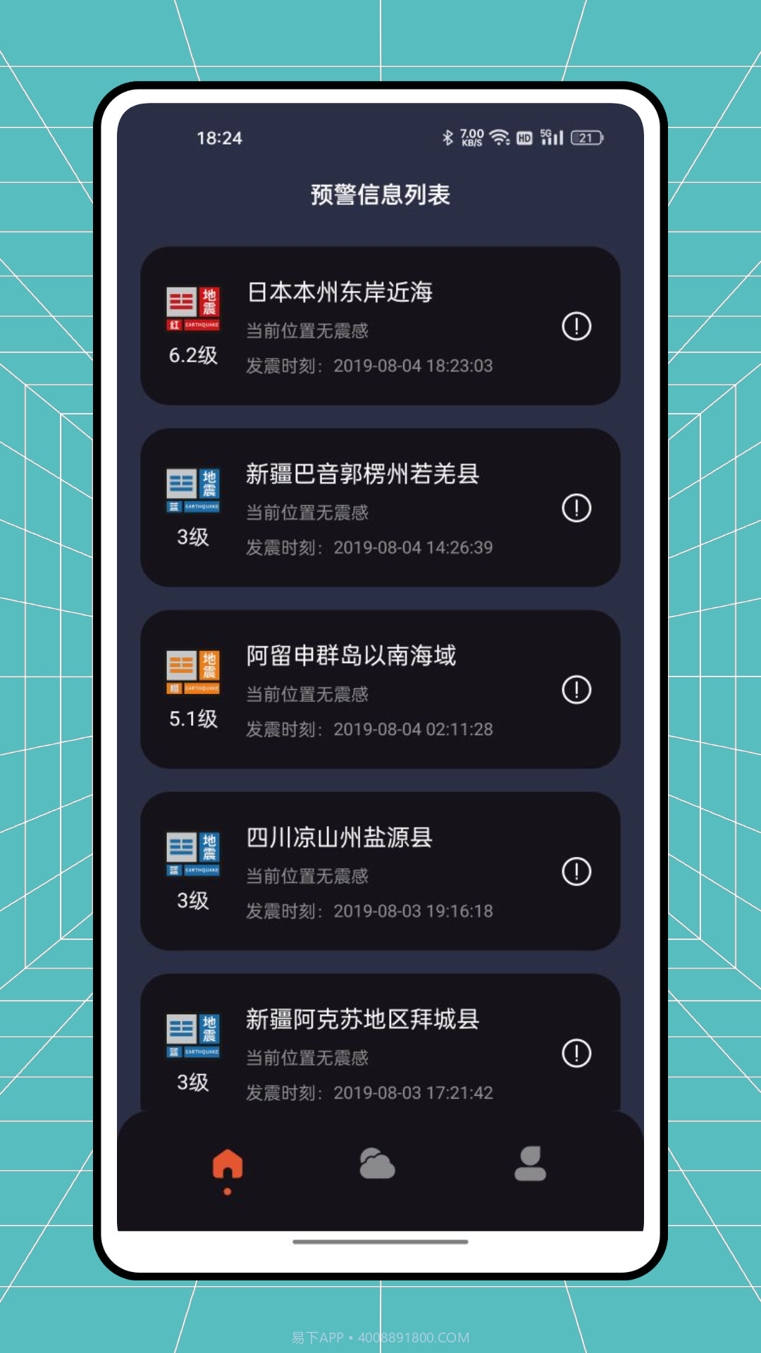 自然灾害预警截图1