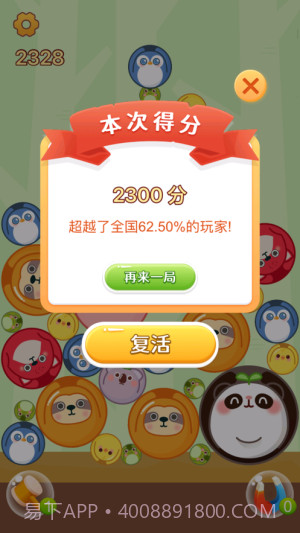 合成小动物截图4 合成小动物截图4