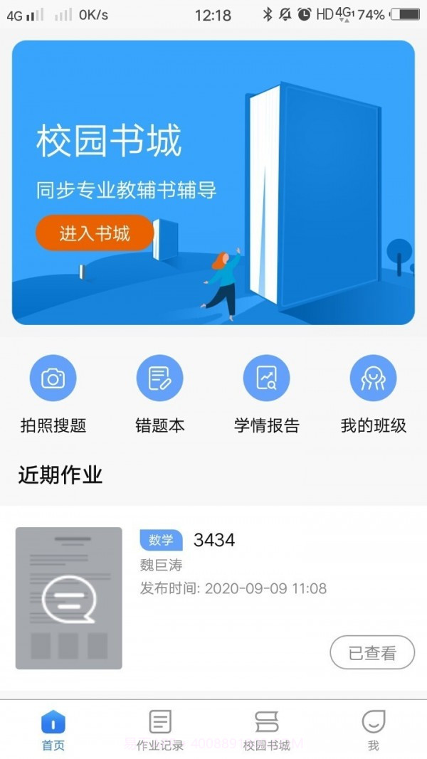 乐辅通截图1 乐辅通截图1