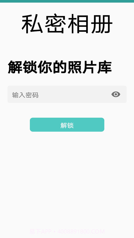 私密相册免费版截图1 私密相册免费版截图1