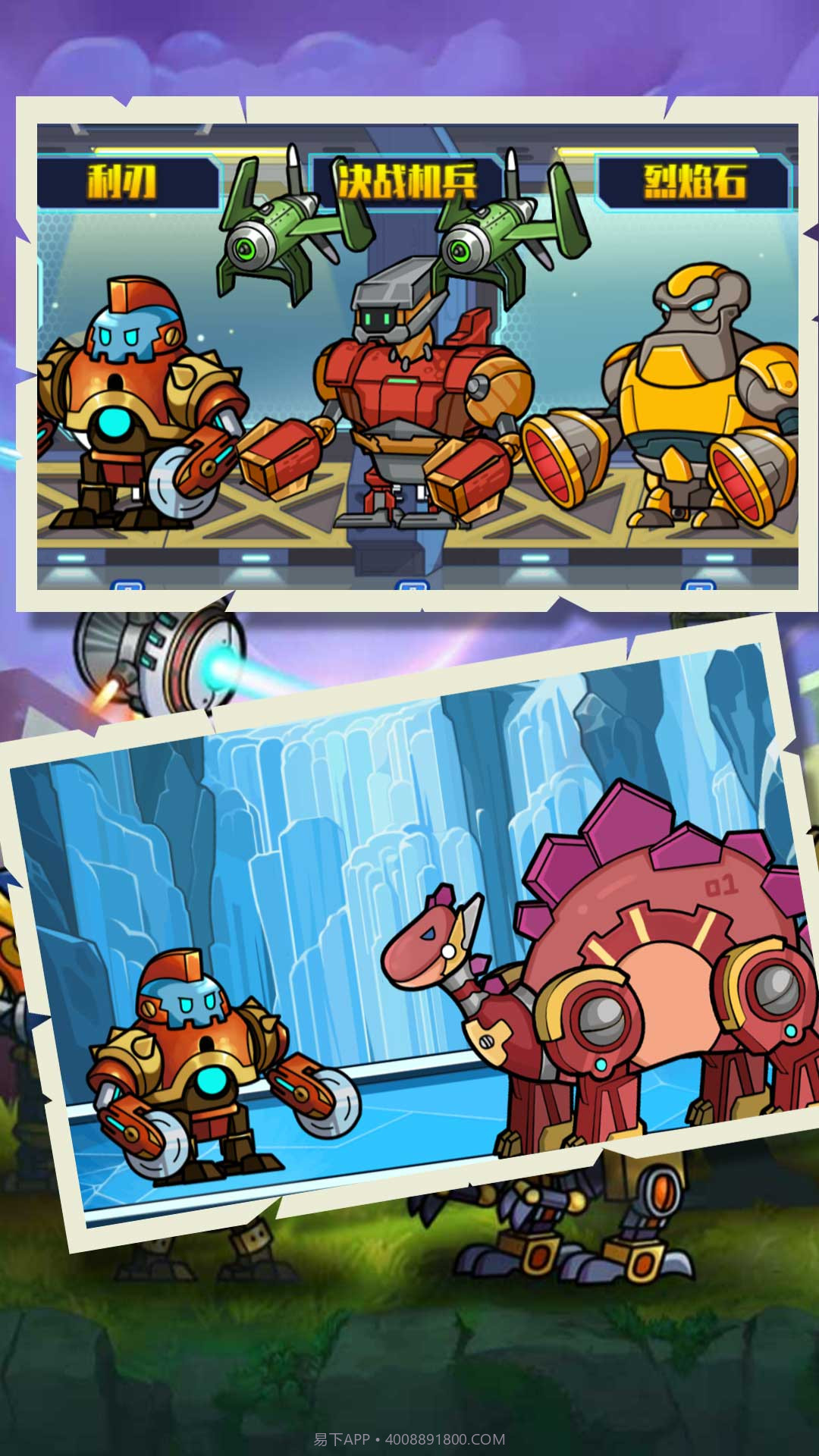 终极机甲恐龙猎戏截图1