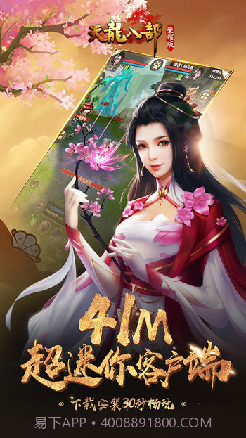 天龙八部荣耀腾讯版截图1