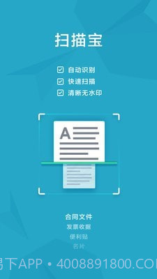 印象扫描宝截图1