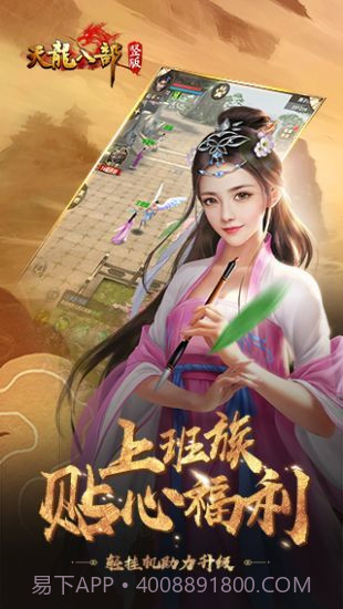 天龙八部荣耀腾讯版截图5