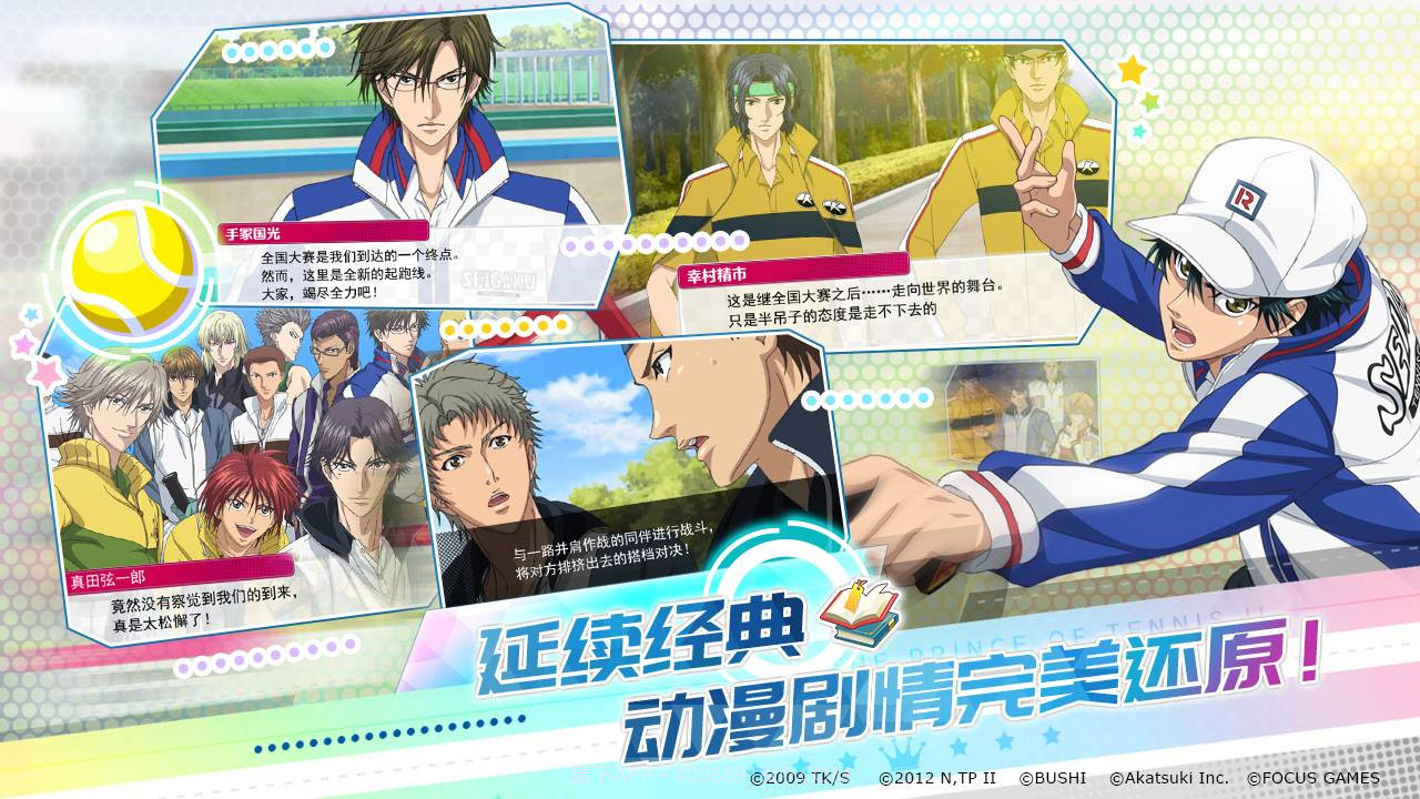 新网球王子应用宝版截图3 新网球王子应用宝版截图3