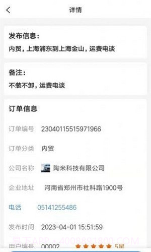 陆运通截图1 陆运通截图1