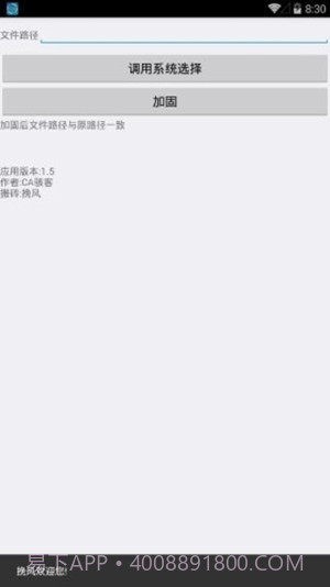 软件加固截图3 软件加固截图3