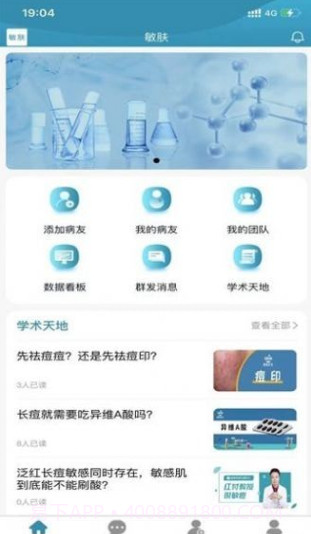 敏肤截图1 敏肤截图1