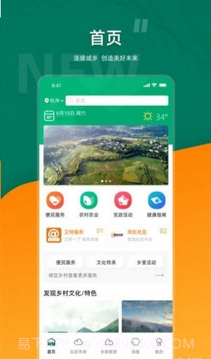 合美乡村截图3 合美乡村截图3