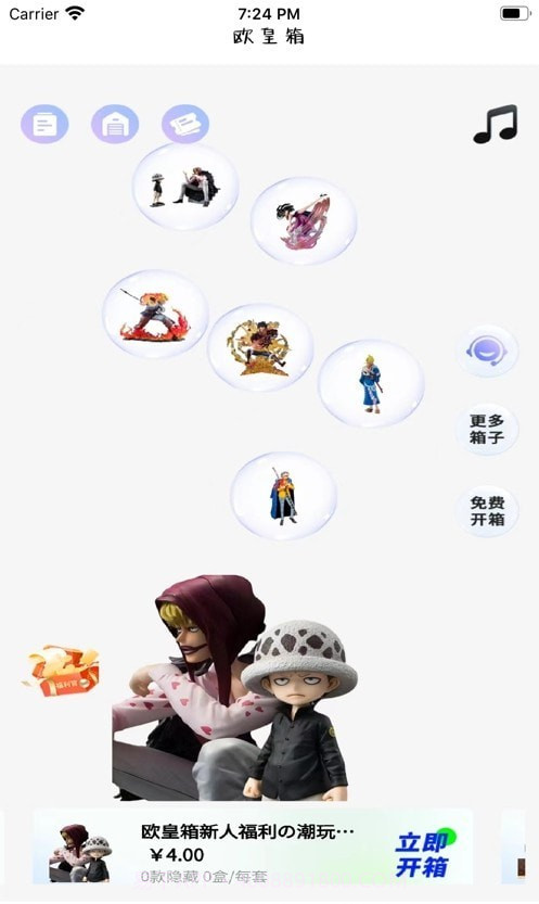 欧皇箱截图1 欧皇箱截图1