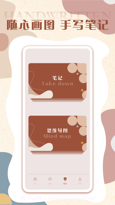 pw全能画板截图1