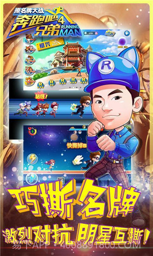 奔跑吧兄弟5撕名牌大战截图3