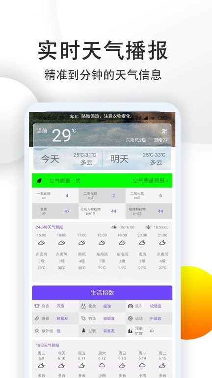天气预报24小时精准截图1