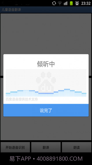 儿童语音翻译截图2 儿童语音翻译截图2