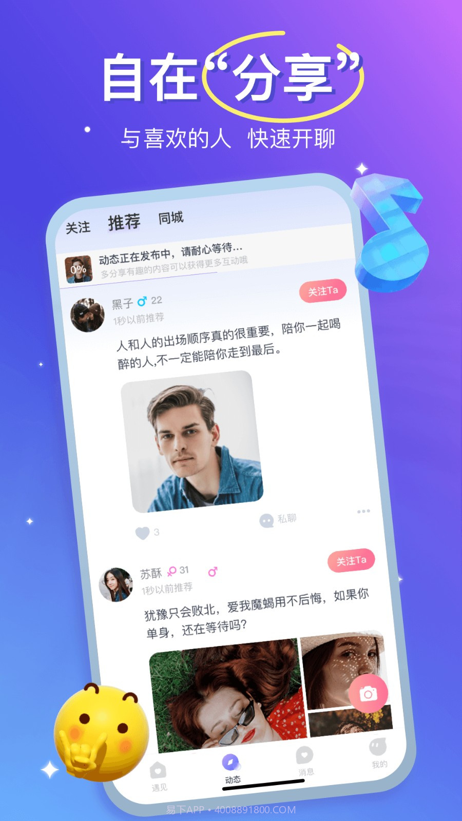 优伴截图2 优伴截图2