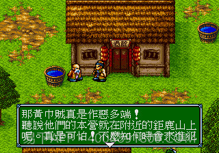 吞食天地3：龙虎传蜀传截图2