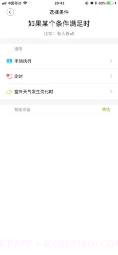 来点智家v1.0.24手机版截图2 来点智家v1.0.24手机版截图2