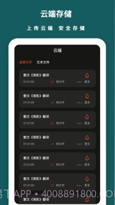 兰卡语音备忘录截图5