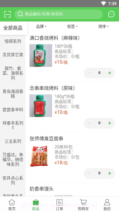嘉宏食品截图2 嘉宏食品截图2