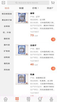 振宇药业截图3 振宇药业截图3