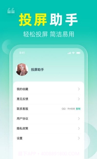投屏Q截图2 投屏Q截图2