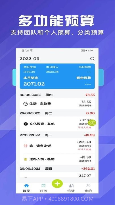 和记记账截图1 和记记账截图1