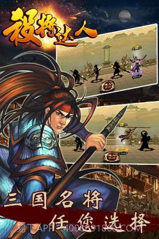 杀将达人截图3 杀将达人截图3