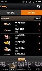 now TV节目指南截图2