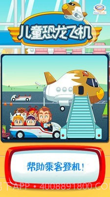 我的小镇恐龙飞机截图3
