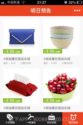 淘宝今日特价截图4 淘宝今日特价截图4